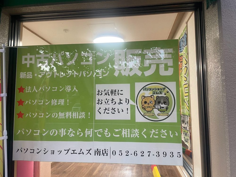 店頭に掲示した中古パソコン販売・修理・無料相談のご案内