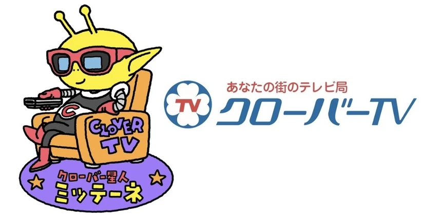 クローバー星人ミッテーネとクローバーTVのロゴ