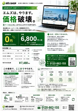 0円ホームページの資料