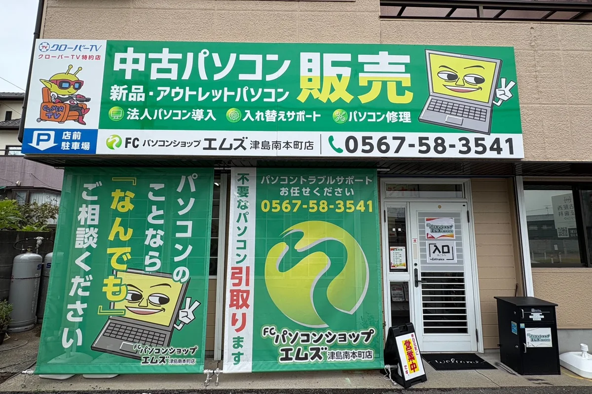 パソコンショップエムズ 津島南本町店の店舗外観